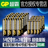 GP超霸碳性电池5号7号干电池各20节玩具遥控器可混搭不可充电