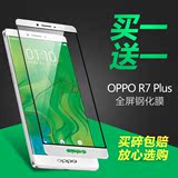 oppo r7plus全屏钢化玻璃膜 oppor7plus手机贴膜防爆高清保护膜