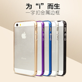 iphone5S金属边框 苹果五超薄圆弧边框 苹果5s手机壳保护套外壳