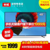 Changhong/长虹 48S1 48英寸智能WIFI高清LED液晶平板电视机49 50