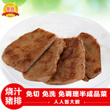 上海新雅半成品菜烧汁猪排500g调理冷冻香煎猪排 西餐猪扒肉制品