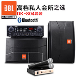 DBL DK-804专业卡包音响K歌家庭套餐KTV卡拉OK舞台音箱蓝牙带话筒