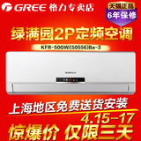 Gree/格力 KFR-50GW/(50556)Ba-3 绿满园2p冷暖定频挂机空调