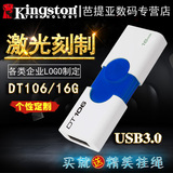 金士顿16gu盘 DT106 16gu盘USB3.0商务创意刻字高速优盘16g 包邮
