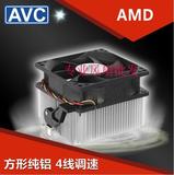 全新8cm原装AVC AMD AM2 AM3 FM1 cpu散热器cpu风扇纯铝超静音