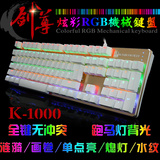 机械键盘七剑剑尊青轴网吧游戏键盘 跑马灯炫彩RGB背光激光单点亮