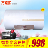 Macro/万家乐 D50-H351Y 电热水器 储水式遥控速热洗澡即热式50升