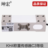 坤宏正品KH4单点式压力称重传感器方形孔电子台秤C3等级60-350kg