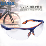 UVEX 骑行护目镜 劳保工业防护眼镜防尘防雾防风防紫外线眼镜男女