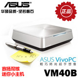 华硕VivoPC迷你HTPC小电脑VM40B-S160M准系统1007U双核炒股主机