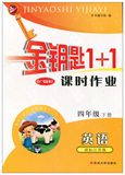 金钥匙1+1课时作业 最新修订 4四年级下册英语/国标江苏版 苏教版