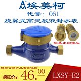 埃美柯061高灵敏液封滴水表 工程 家用自来水水表冷水表 LXSY-E2
