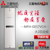 Mitsubishi Electric/三菱 MFH-GE57VCH 三菱电机空调2.5匹柜机
