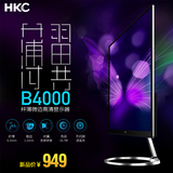 HKC B4000 24寸高清IPS无边框护眼屏幕 超薄液晶电脑显示器HDMI