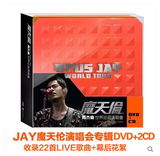 正版2016JAY周杰伦摩天轮魔天伦世界巡回演唱会专辑DVD光盘CD碟片