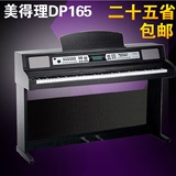 MEDELI/美得理DP165数码电子钢琴 88键 重锤手感入门首选全新正品