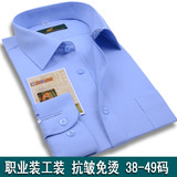 正品男士长袖衬衫天蓝色加肥加大码工商税务正装职业装工作服衬衣