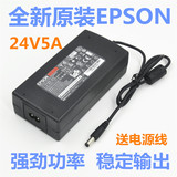 全新原装爱普生EPSON24V/5A电源适配器 液晶显示器电源 强劲功率