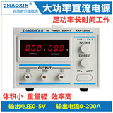 大功率直流电源KXN-5200D 0-5V200A 可调直流老化电镀电解电源