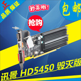 XFX/讯景 HD5450 毁灭版 HM512M DDR3 静音 高清 HDMI 半高 显卡