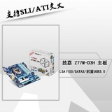 【现货】Gigabyte/技嘉 GA-Z77M-D3H 主板 Z77/LGA1155 全新行货