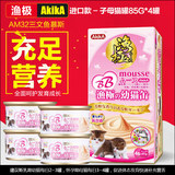 渔极AM32猫罐头 三文鱼慕斯奶糕 怀孕猫幼猫猫罐 猫湿粮 85g*4罐