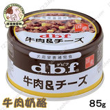 日本进口宠物狗狗零食dbf幼犬成犬综合营养牛肉奶酪罐头满6罐包邮