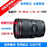 原装Canon/佳能EF16-35mmf4L IS USM红圈广角变焦 16-35单反镜头