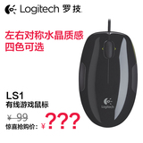正品包邮 罗技LS1激光有线鼠标USB有线女生创意笔记本游戏鼠标