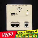 酒店墙壁式无线路由器入墙WIFI带USB充电网络面板插座86型智能AP