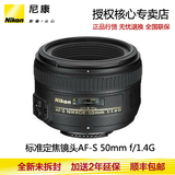 Nikon/尼康 AF-S 50mm f/1.4G 单反相机镜头 正品行货 全国联保