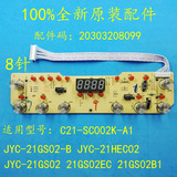 九阳电磁炉配件JYC-21GS02 21GS02EC 显示板触摸板按键灯板控制板