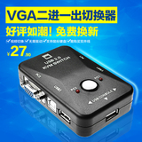 ULT  VGA切换器 共享器 KVM视频切换器 二进一出 USB 手动切换