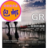ricoh grd 极致的浪漫/阿默　著，刘铭　改编