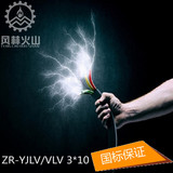 厂家直销3等芯10平方ZR-YJLV/VLV 3*10铝芯国标电线电缆