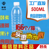 厂家直销 500ml塑料瓶 透明塑料瓶 PET瓶 样品瓶 矿泉水瓶 酵素瓶