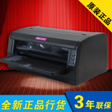映美FP-620K+ 淘宝快递打印机 针式出货单发货单快递单票据打印机
