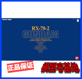 万代 PG 1:60 Gundam RX-78-2 高达0079 阿姆罗 元祖高达 敢达