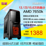 AMD860K组装电脑主机 DIY四核台式兼容机LOL英雄联盟游戏全套整机