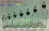 5ml-100ml玻璃滴管精油瓶化妆品乳液分装瓶精华液玻璃精油调油瓶