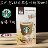香港代购美国星巴克via香草拿铁即溶速溶咖啡粉高品质小资