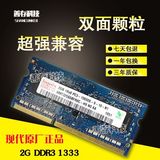 现代Hynix海力士原厂2G/2GB DDR3 1333 PC3-10600S笔记本内存条