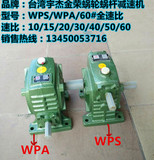 台湾宇杰，金荣蜗轮蜗杆减速机,变速箱,减速器60#/WPS/WPA/全速比