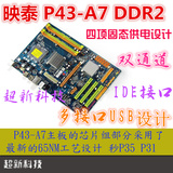 映泰 p43主板 775 ddr2 P43-a7 二手 支持双通道 带IDE  支持至强