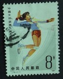 J76中国女排获第三届世界杯冠军 2-1 JT信销邮票 多枚包上品