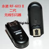 永诺RF-603II 无线引闪器  560 III 触发器 遥控快门线 多款配线