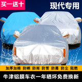 北京现代朗动悦动名图瑞纳IX35ix25汽车车衣车罩夏季加厚防晒防雨