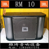 JBL RM10II 专业音箱 10寸KTV音箱 家庭卡拉OK音响 会议卡包音箱