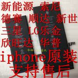 iphone5索尼新能源原装电池苹果5s/5c顺达6plus德赛华普原装电池