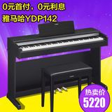 Yamaha/雅马哈电钢琴YDP142数码钢琴88键重锤电子钢琴配原装琴凳